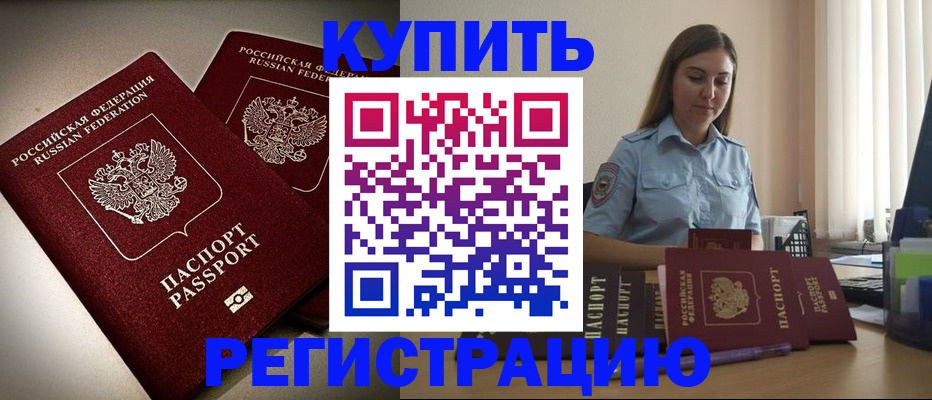 временная регистрация для всех в Изобильном