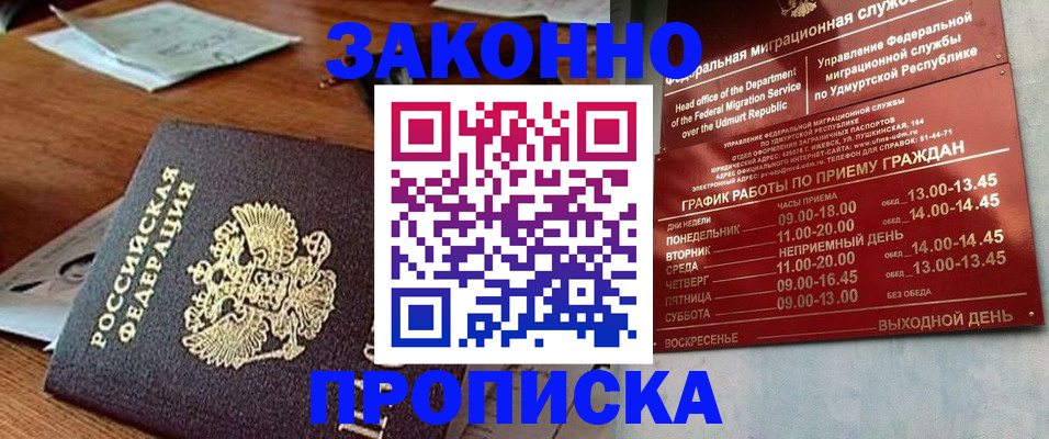 прописка для школы в Изобильном